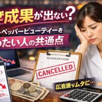 ホットペッパービューティーを辞めたいと悩むサロンオーナーが、予約減少やキャンセル増加に頭を抱えている様子