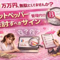 ホットペッパー管理代行に月◯万円を支払っても予約ゼロに悩むサロンと、管理代行を検討して改善策を確認する対比イメージ