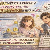 ホットペッパービューティーのサロンボード操作に悩むサロンオーナーが、診断テストで原因を探しているイラスト