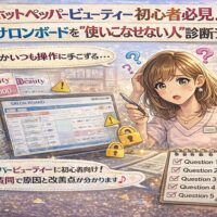 ホットペッパービューティー初心者のサロンオーナーが、サロンボードの操作に悩みながら診断テストを受けている様子を描いたアイキャッチ画像。管理画面、警告アイコン、チェックリストが配置され「使いこなせていない状態」を表現。
