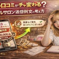 悪い口コミに悩むネイルサロン経営者の女性と、低評価レビューが表示されたスマホ、返信によって好転する様子を表したイメージ画像