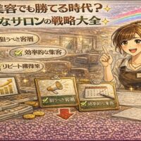 1人美容室でも成功できる時代をテーマに、戦略資料や売上上昇グラフを手に前向きに立つ美容師を描いたアニメ風アイキャッチ画像