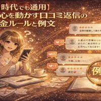 AI時代でも通用する口コミ返信の黄金ルールと例文をテーマに、スマートフォンで返信を書く女性と高評価レビュー、例文を示す虫眼鏡を描いた金色のアニメ風イラスト