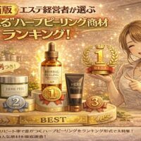 エステ経営者が選ぶ売れるハーブピーリング商材ランキングを紹介する、金色の装飾とアニメ風女性エステティシャンが描かれた販促バナー画像