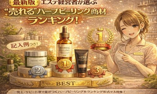 エステ経営者が選ぶ売れるハーブピーリング商材ランキングを紹介する、金色の装飾とアニメ風女性エステティシャンが描かれた販促バナー画像