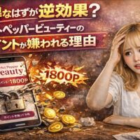 ホットペッパービューティーのポイント制度に悩むサロン経営者の女性と、ポイント表示されたスマホが壊れたように描かれたイメージ画像