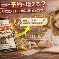 ネイルサロンの口コミ返信を考える女性と、低評価レビューが表示されたスマホ、返信によって評価が改善していく様子を表したイメージ画像