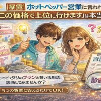 ホットペッパービューティーの掲載料に悩むサロンオーナーが、診断テストで最適な使い方を見つける様子を描いたイラスト。チェックリストや料金表、前向きな表情が特徴。