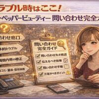ホットペッパービューティーでトラブルが起きた際の正しい問い合わせ先や対応方法を案内するアイキャッチ画像。チェックリストと案内表示を確認するサロンオーナーのイラスト。