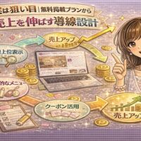 無料掲載プランから売上を伸ばす導線設計を解説するホットペッパービューティーのイメージ