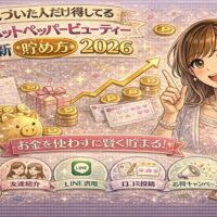 ホットペッパービューティーポイントの最新貯め方2026を表現した華やかなイメージ