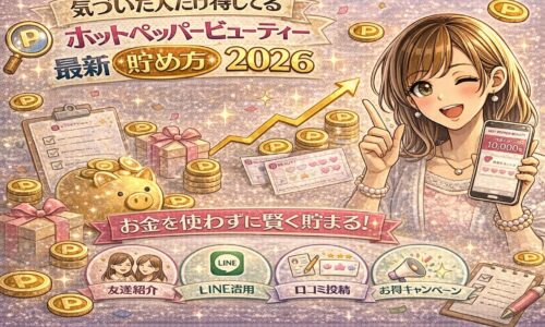 ホットペッパービューティーポイントの最新貯め方2026を表現した華やかなイメージ