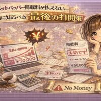 ホットペッパー掲載料が払えない悩みと打開策を表現したイメージ