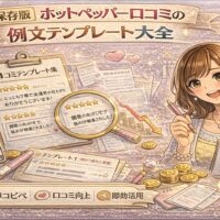 ホットペッパー口コミの例文テンプレートをまとめた華やかな美容イメージ