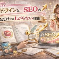 ホットペッパービューティーのガイドラインとSEOの関係をテーマに、ガイドライン冊子、虫眼鏡、SEO上昇グラフ、ノートPC画面を背景に、女性が微笑みながら虫眼鏡を持つ華やかなアイキャッチ画像。