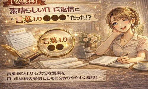 ホットペッパービューティーの口コミ返信をテーマに、スマートフォン画面と感動を表す光の演出、前向きな表情の女性イラストが描かれたプロモーション画像