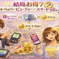 ホットペッパービューティーのスマート支払いとポイントの仕組みを表現したカラフルな美容室イメージ