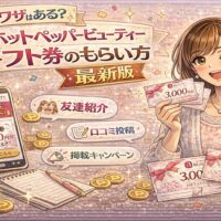 ホットペッパービューティーのギフト券入手方法を紹介する華やかなプロモーションイメージ