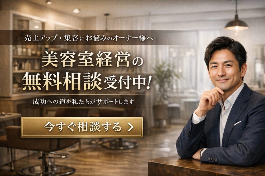 ホットペッパービューティー集客に悩む美容室オーナー向け無料相談バナー。高級感あるサロン背景とコンサルタントが特徴