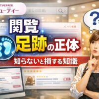 ホットペッパービューティーの閲覧足跡の仕組みと正体を解説するアイキャッチ画像。虫眼鏡と足跡アイコン、疑問を持つ女性が視覚的に表現されている