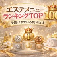 エステメニューランキングTOP10を紹介するアイキャッチ画像。高級感のある美容空間で、1位・2位・3位の表彰台やスキンケア用品、タオルが配置されたデザイン