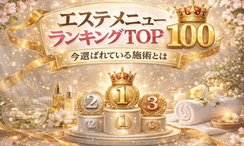 エステメニューランキングTOP10を紹介するアイキャッチ画像。高級感のある美容空間で、1位・2位・3位の表彰台やスキンケア用品、タオルが配置されたデザイン