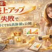 美容室の売上アップ方法を解説するアイキャッチ画像。上昇グラフやお金、笑顔の美容師が配置され、具体的な施策を示すデザイン