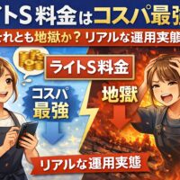 ライトS料金のコスパ最強か地獄かを比較したアイキャッチ画像。成功している美容師と苦しむ美容師、コインと炎の対比が描かれたデザイン