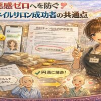 美容院の当日キャンセルを円満に行う方法を、丁寧に連絡する顧客と笑顔で対応する美容師の対比で描いたアニメ風アイキャッチ画像
